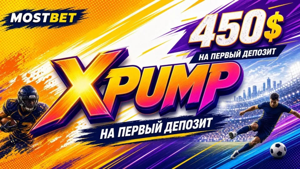 Промокод MOSTBET XPUMP активируется в личном кабинете за несколько шагов и даёт доступ к предложению букмекера